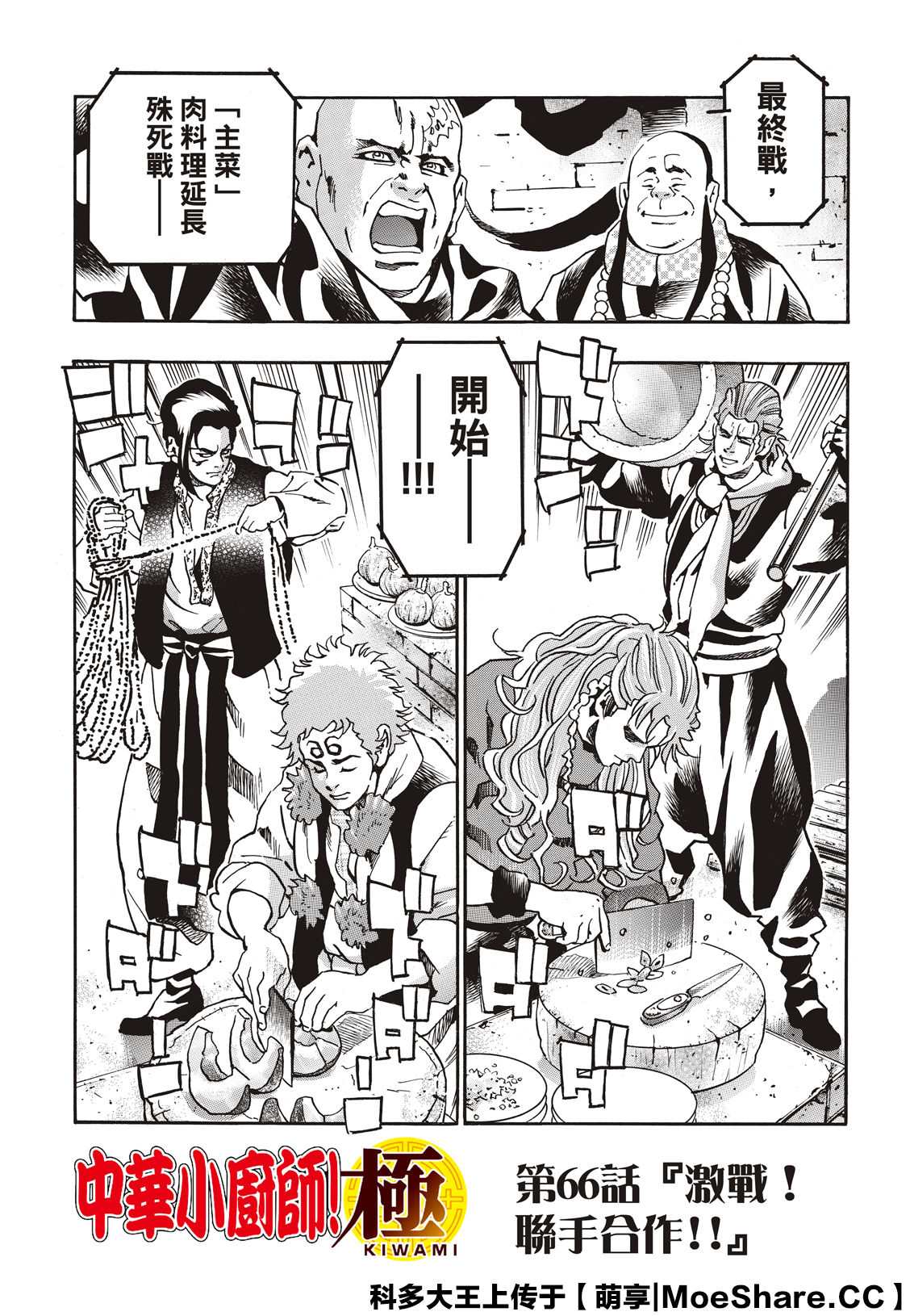 中华小当家8个传说中的厨具漫画,极662图