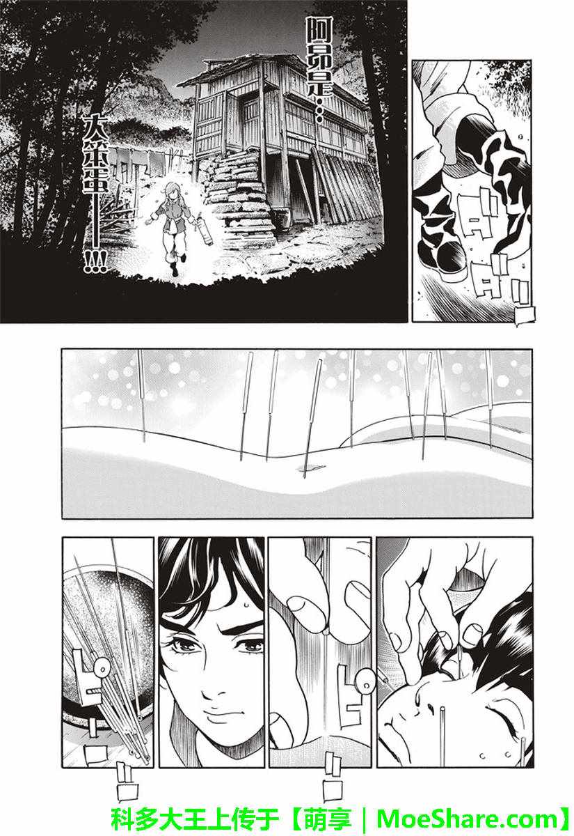 中华小当家雷恩漫画,极24 阿昴的（女难）5图