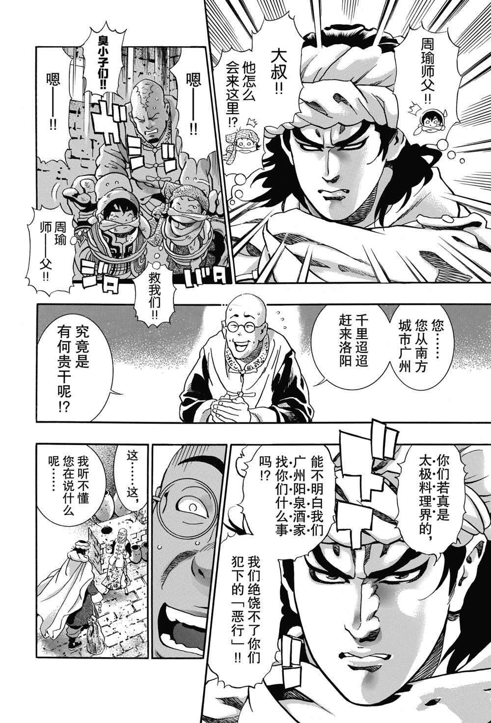 中华小当家雷恩漫画,极884图