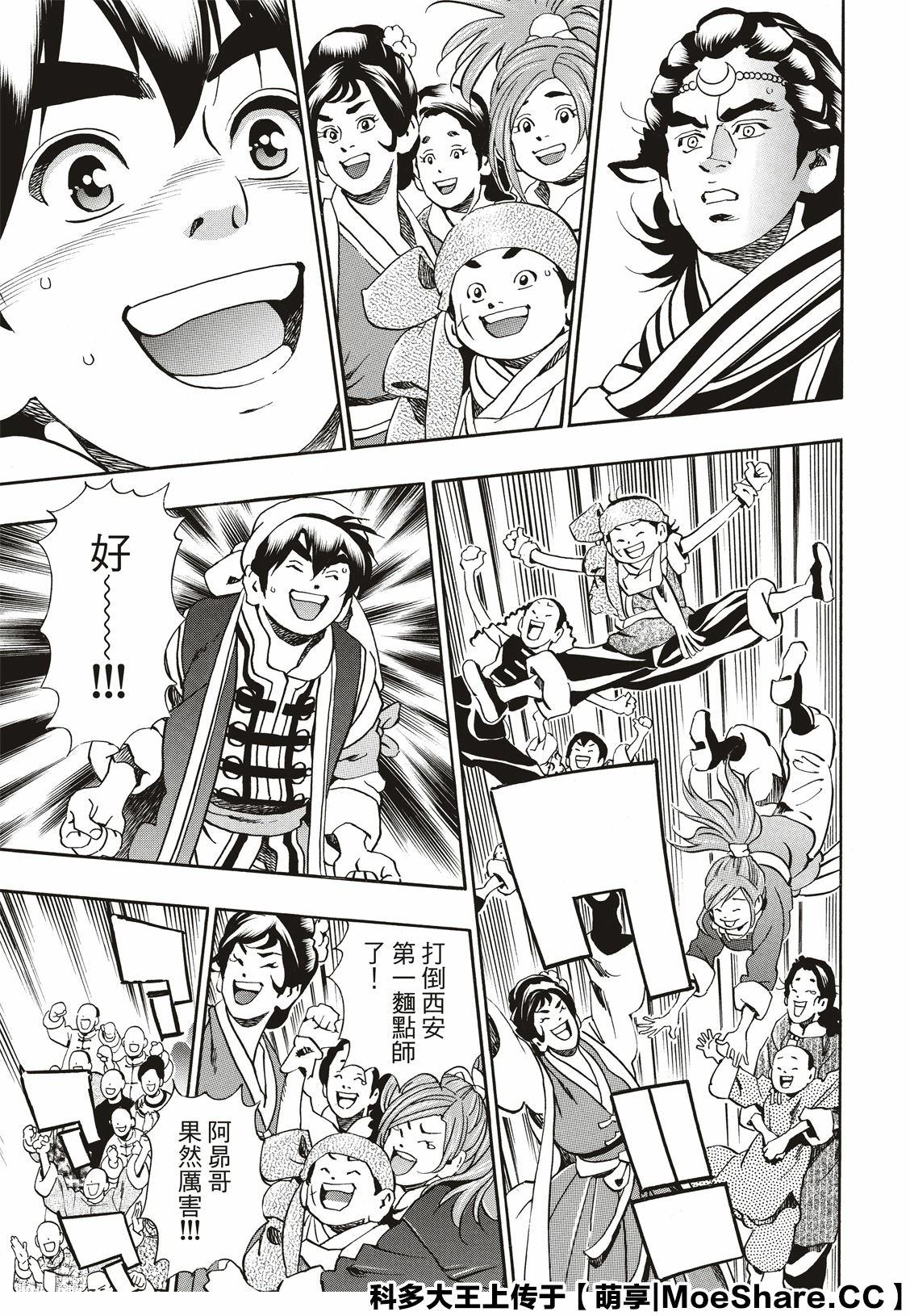 中华小当家漫画,极56 傲慢5图