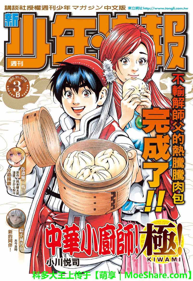 中华小当家为什么禁了漫画,极29 在孤独重逢1图