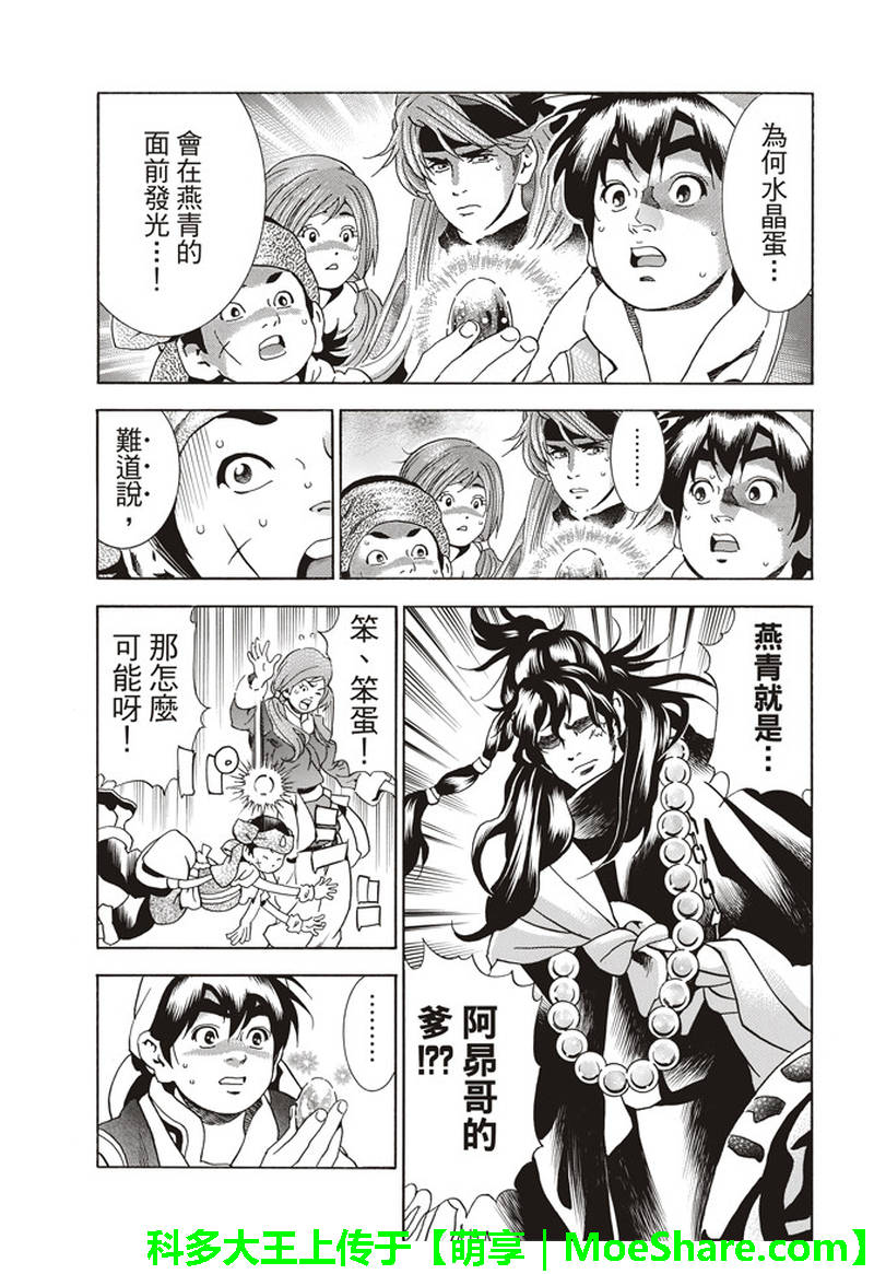 中华小当家漫画,极31 “浪子”的挑战书3图