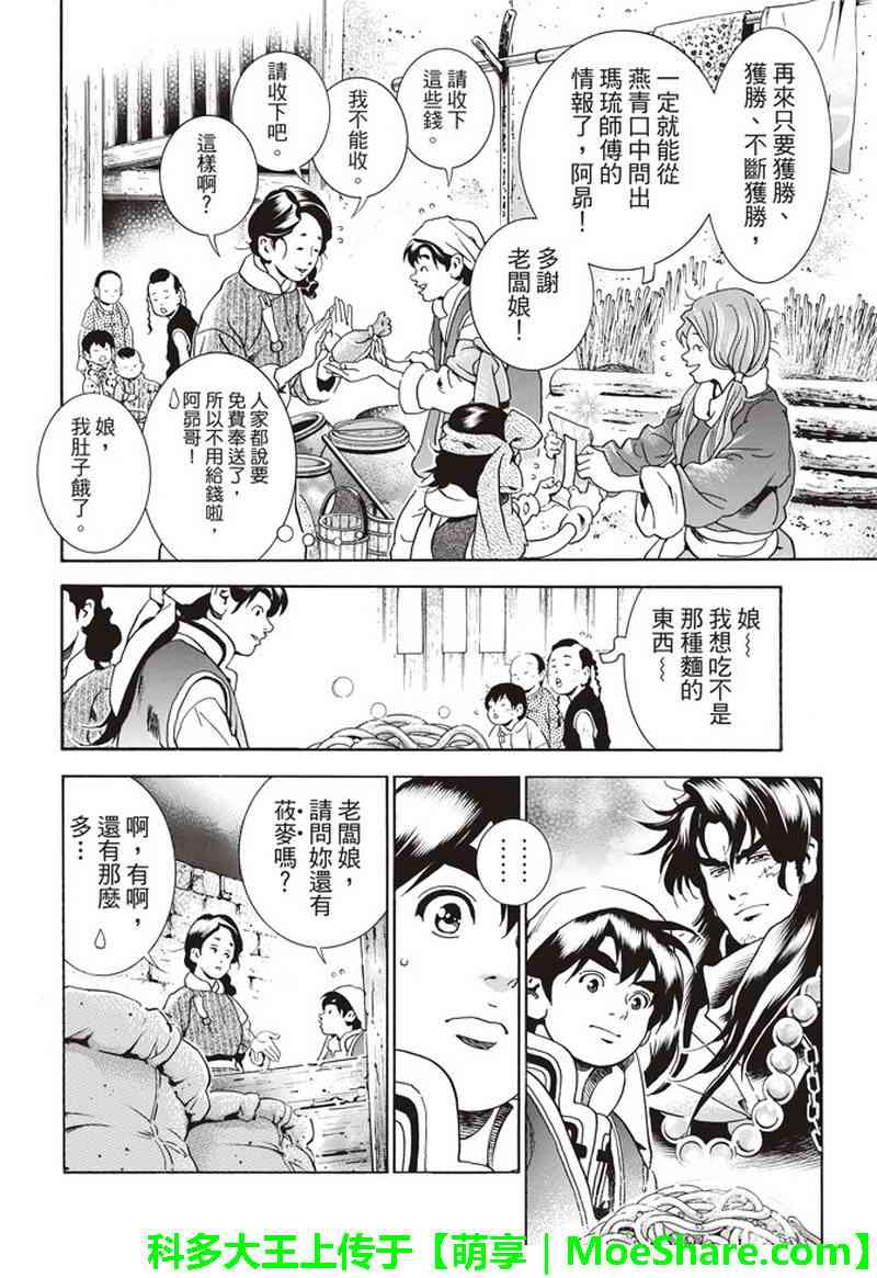 中华小当家漫画,极32  能走三十里的面2图