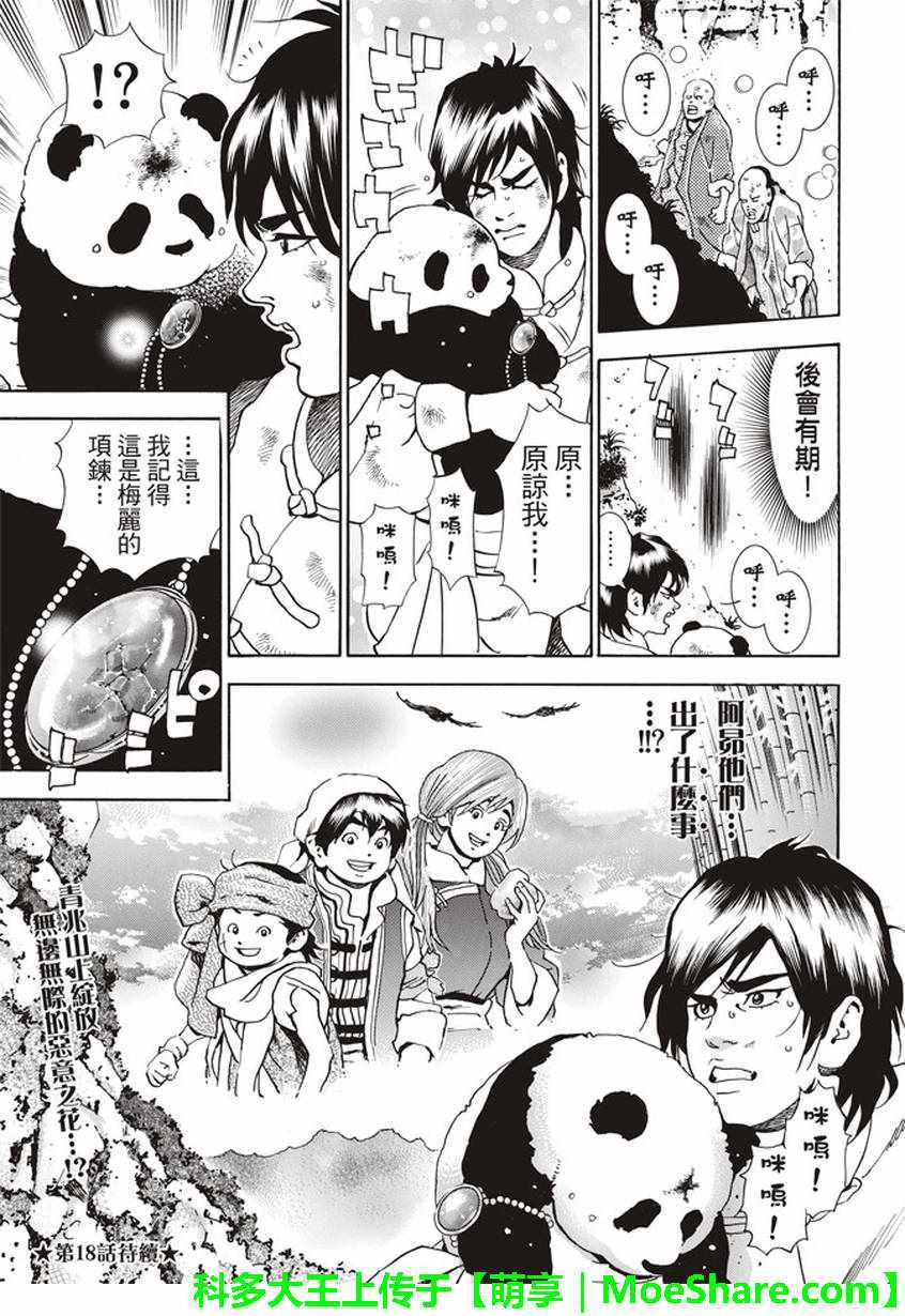 中华小当家漫画,极17 暗藏危险的结果1图