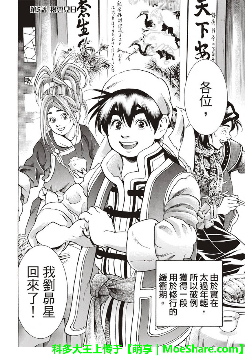 中华小当家免费观看漫画,极05 在云雾中闪耀的光芒2图