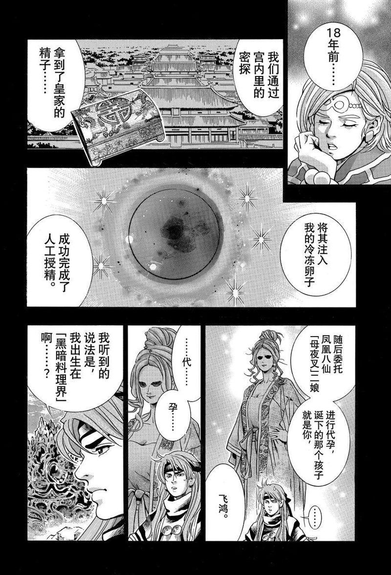 中华小当家极177漫画免费漫画,极1304图