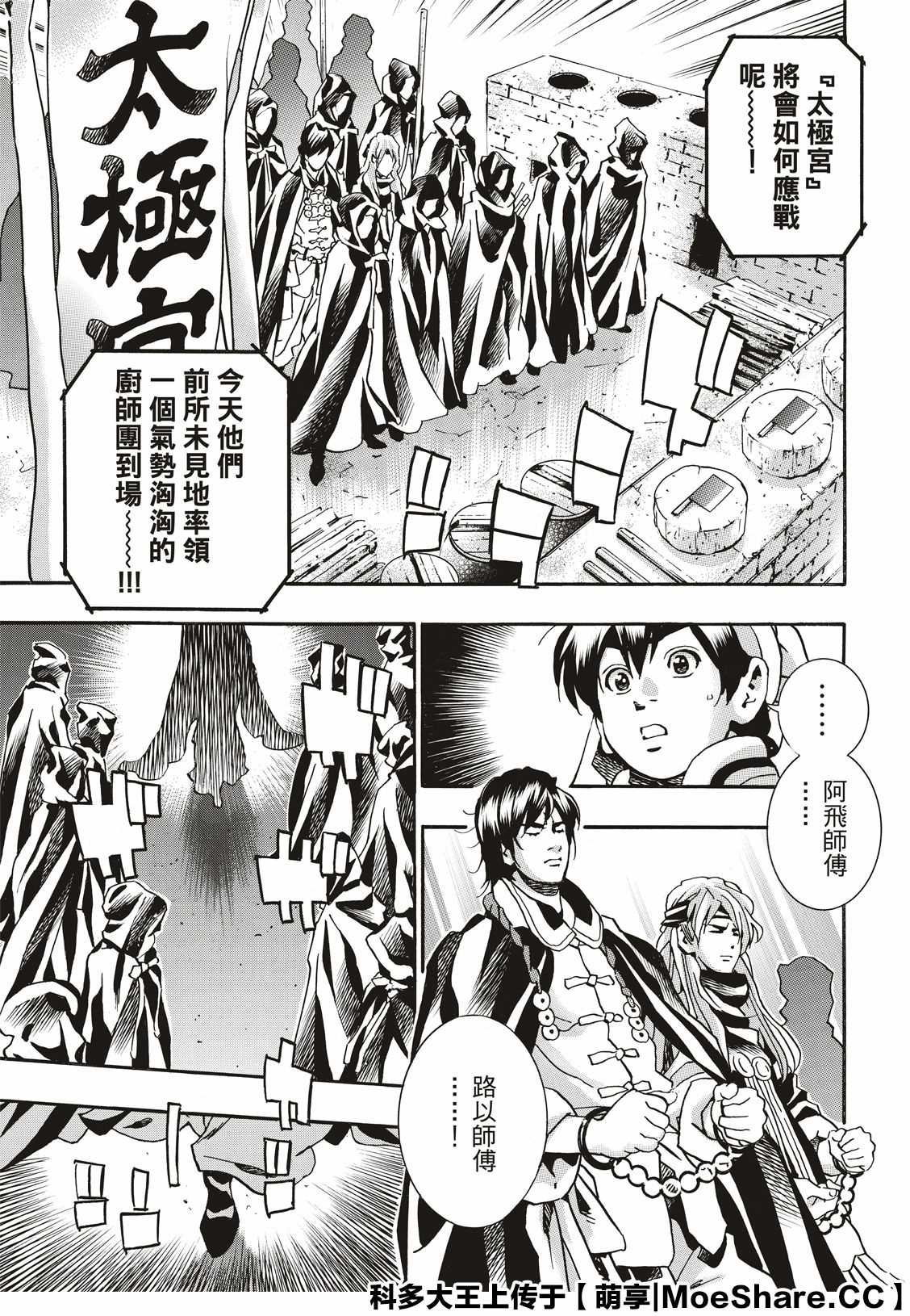 中华小当家8个传说中的厨具漫画,极695图