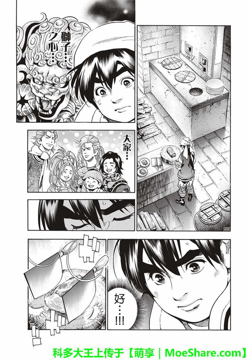 中华小当家极177漫画免费漫画,极09踏上旅程的食谱5图