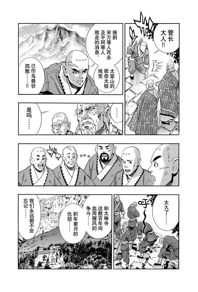 中华小当家漫画,极1384图