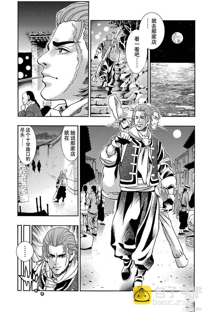 中华小当家日语版在线观看漫画,极第139话2图