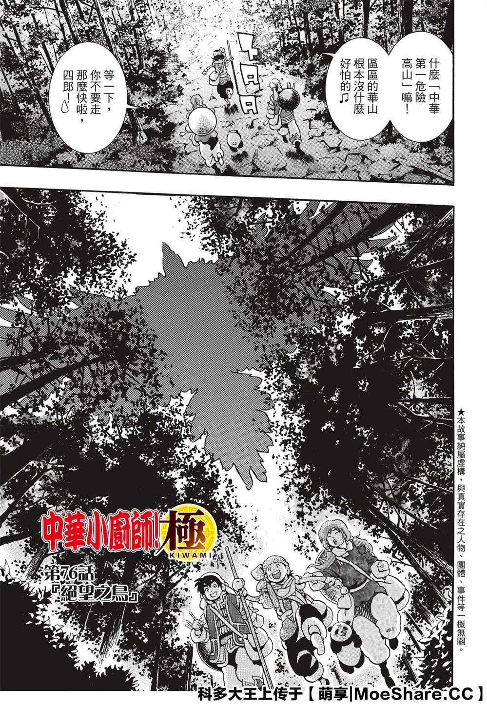 中华小当家8个传说中的厨具漫画,极763图