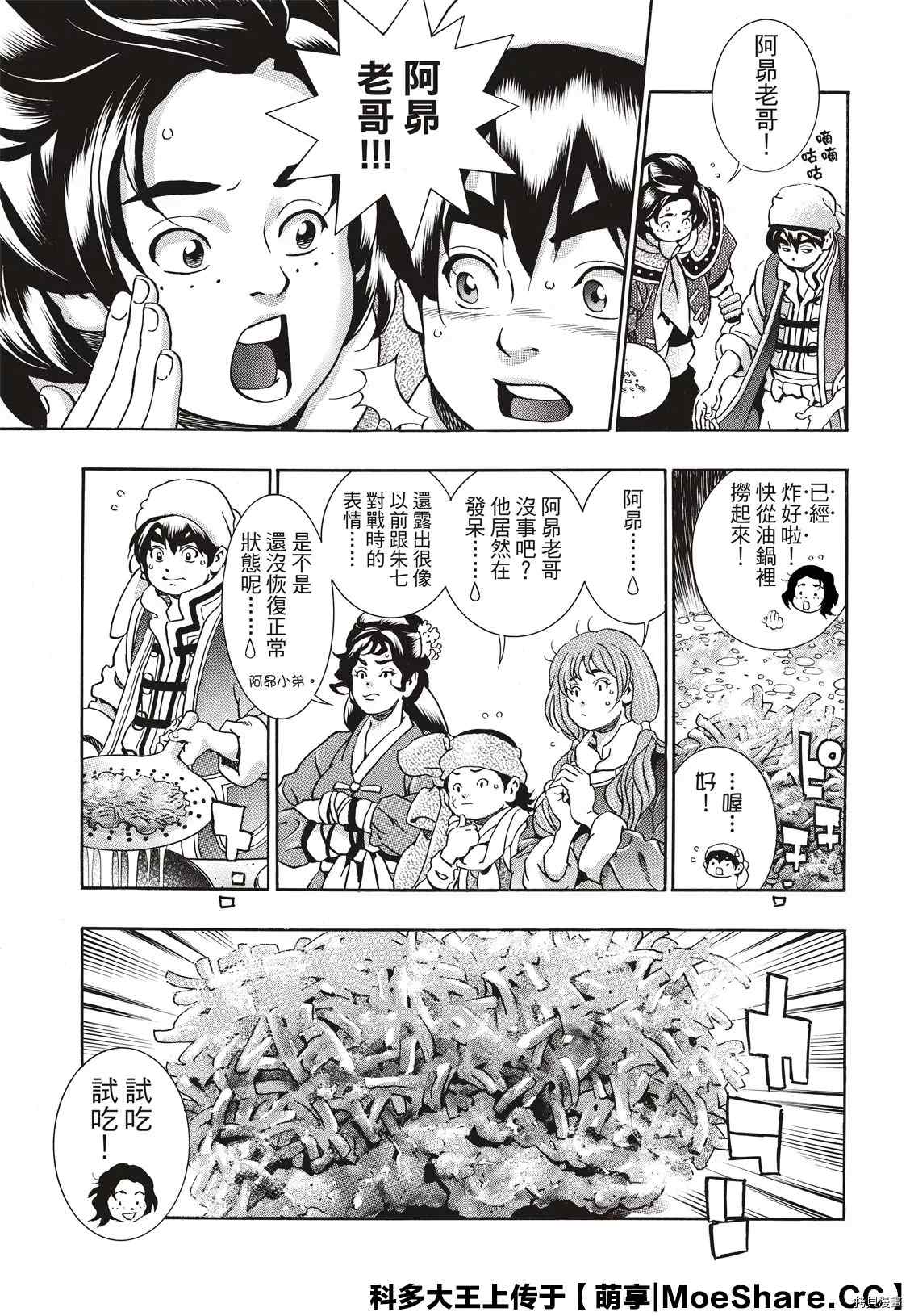 中华小当家8个传说中的厨具漫画,极825图