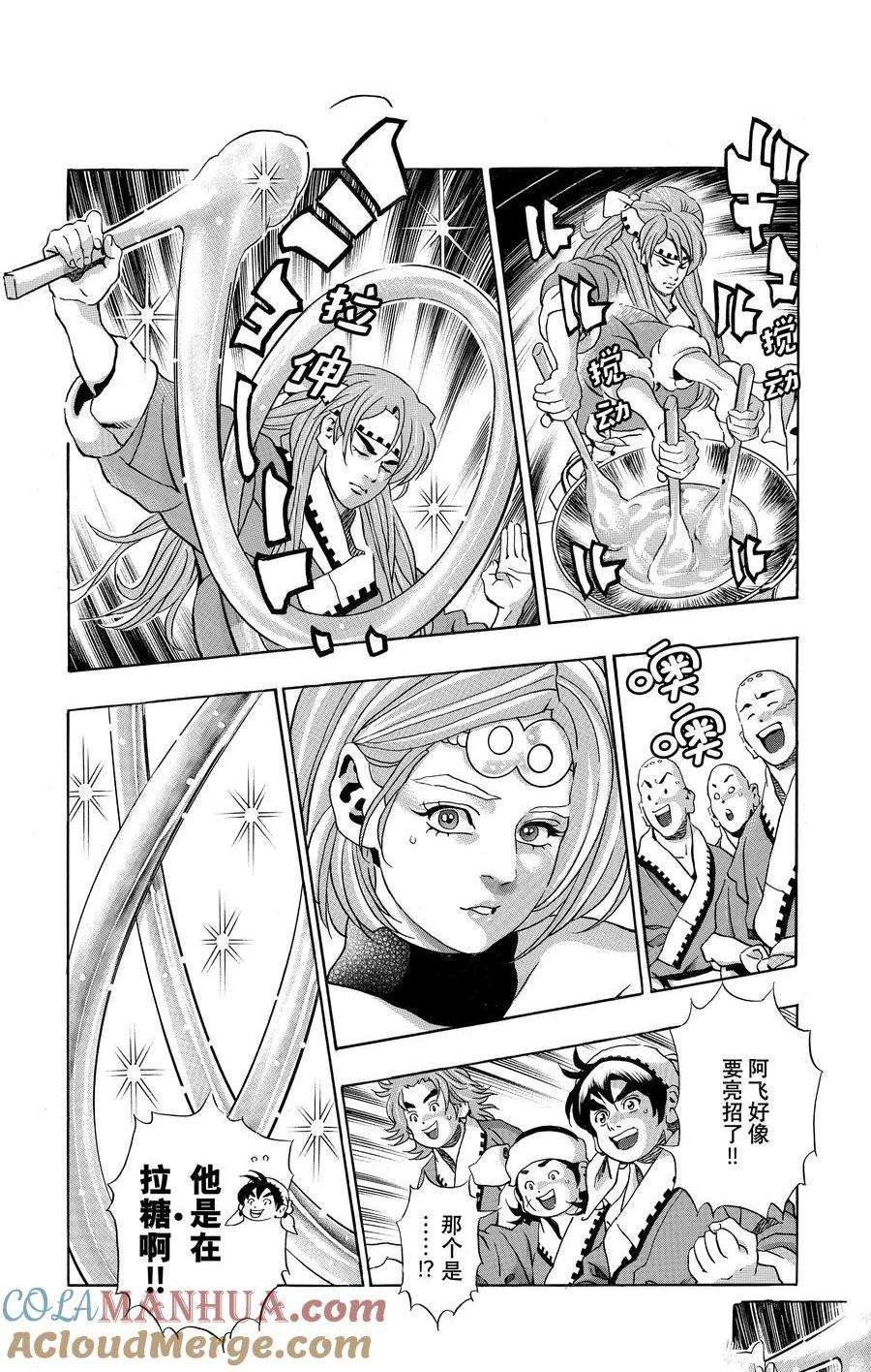 中华小当家雷恩漫画,极1311图