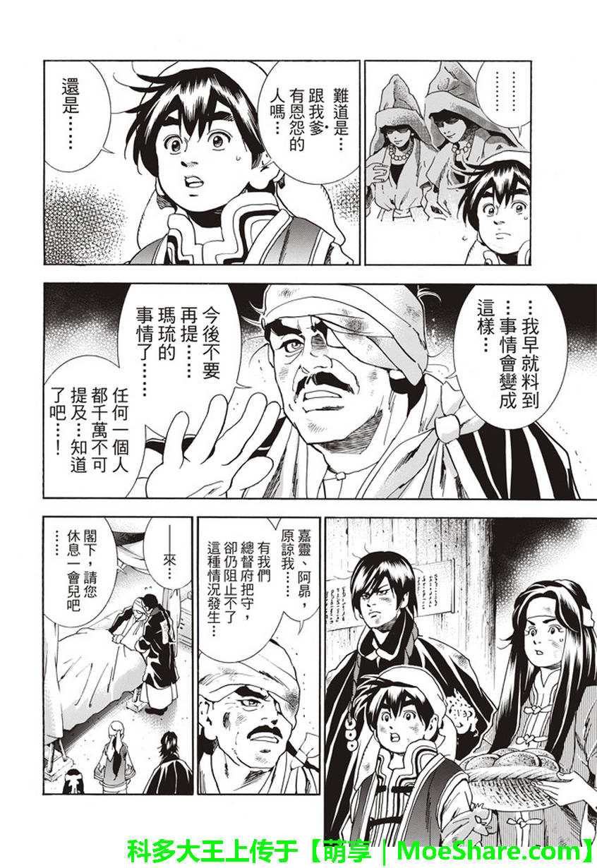 中华小当家极177漫画免费漫画,极08 未知的路标4图