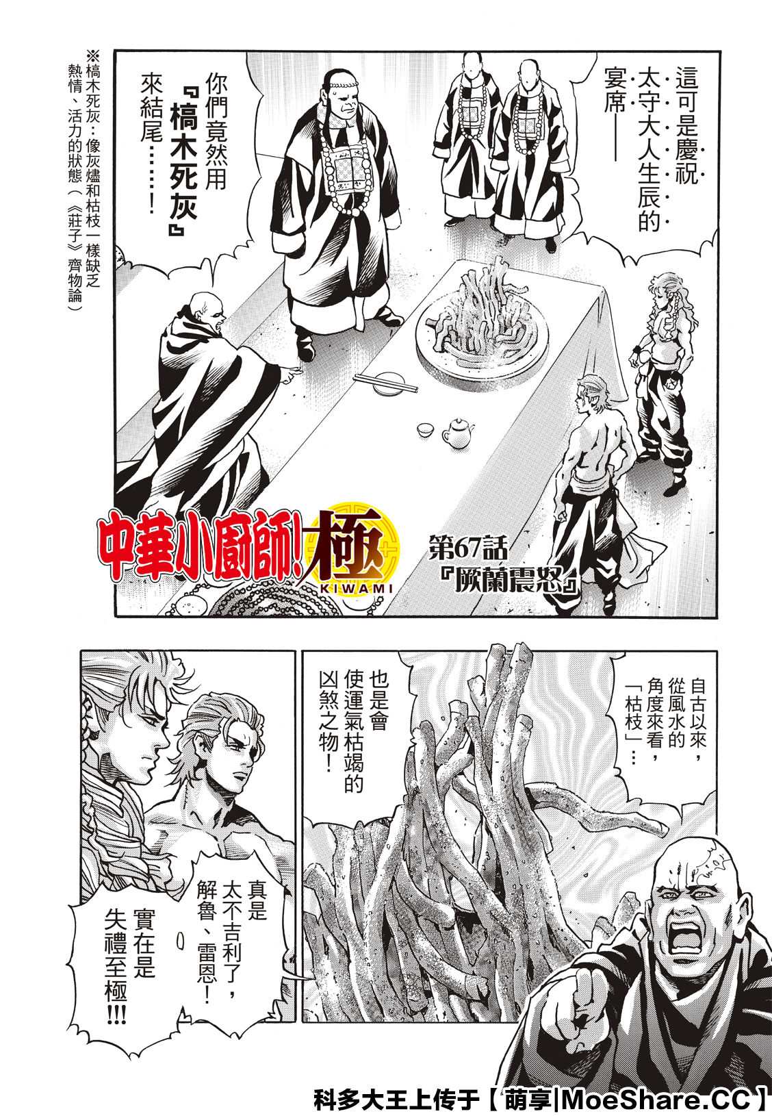 中华小当家极177漫画免费漫画,极672图