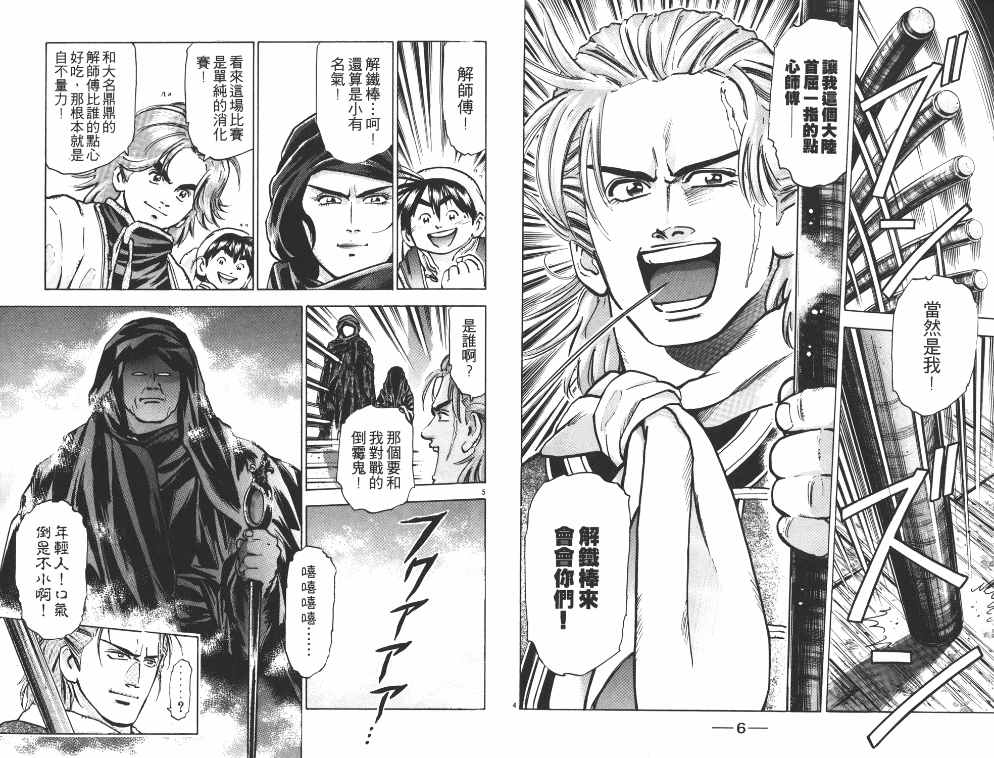 中华小当家国语版全集漫画,第10卷4图