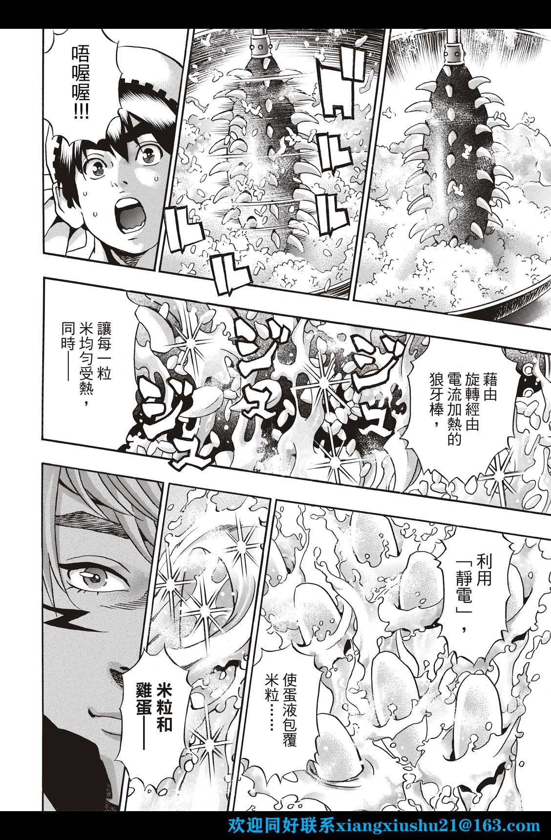 中华小当家52集国语版免费观看漫画,极1114图