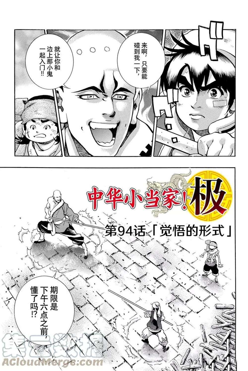 中华小当家片尾曲邂逅晴空漫画,极941图