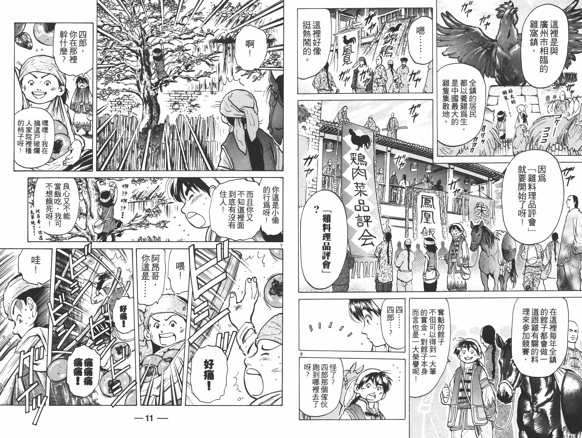 中华小当家vs漫画,第6卷5图