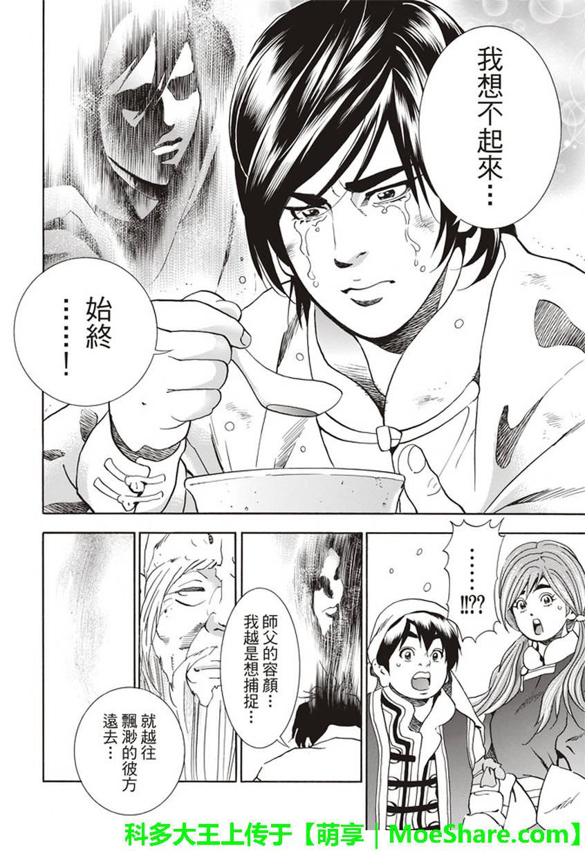 中华小当家雷恩漫画,极21 码流的过去4图