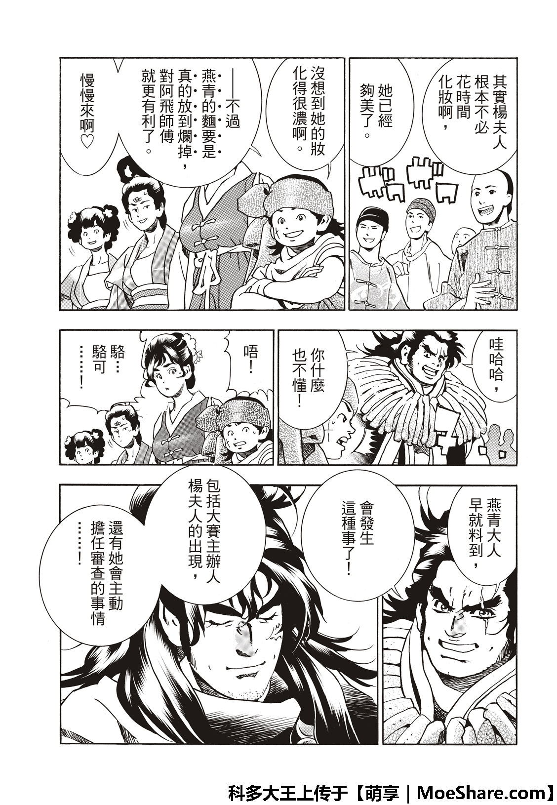 中华小当家8个传说中的厨具漫画,极47 燕青的本领5图