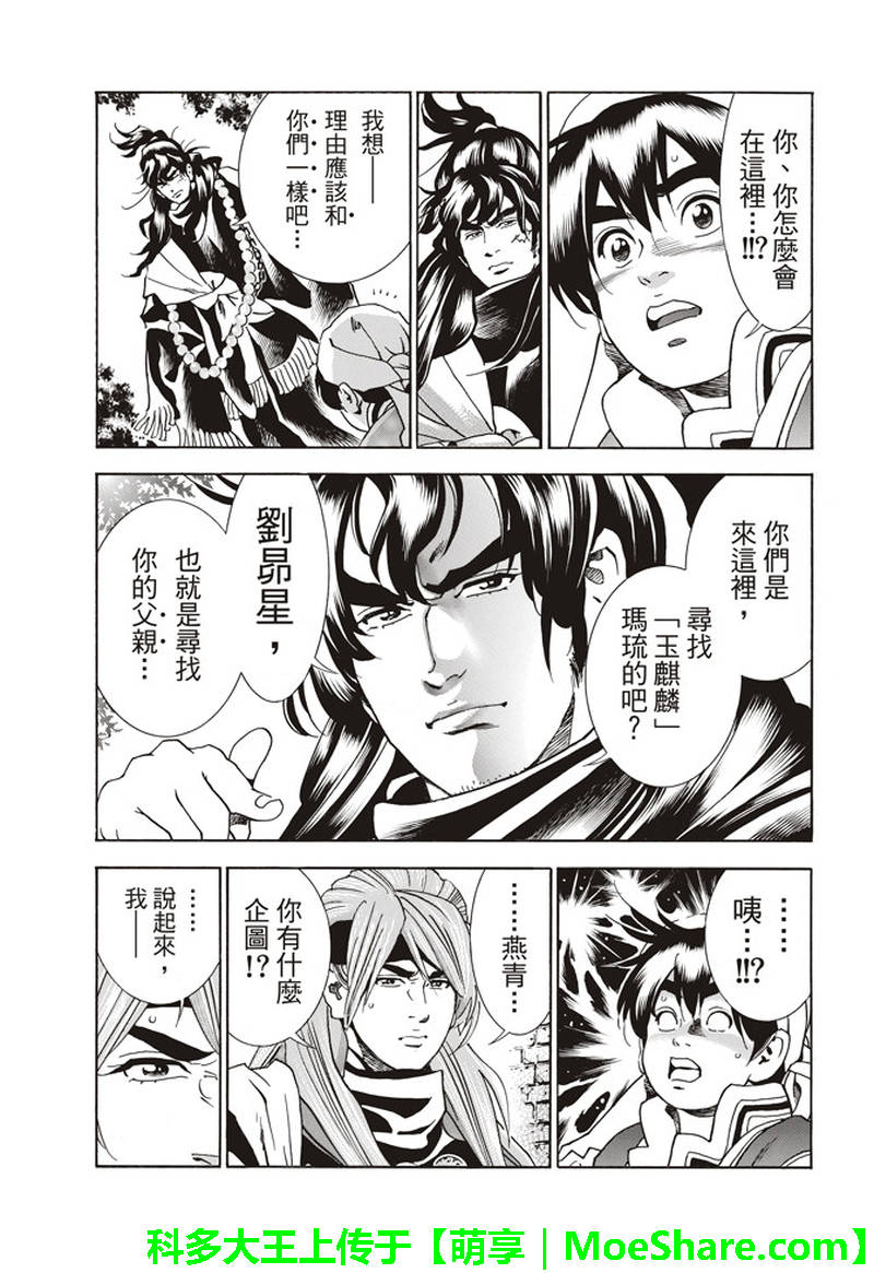 中华小当家漫画,极31 “浪子”的挑战书4图