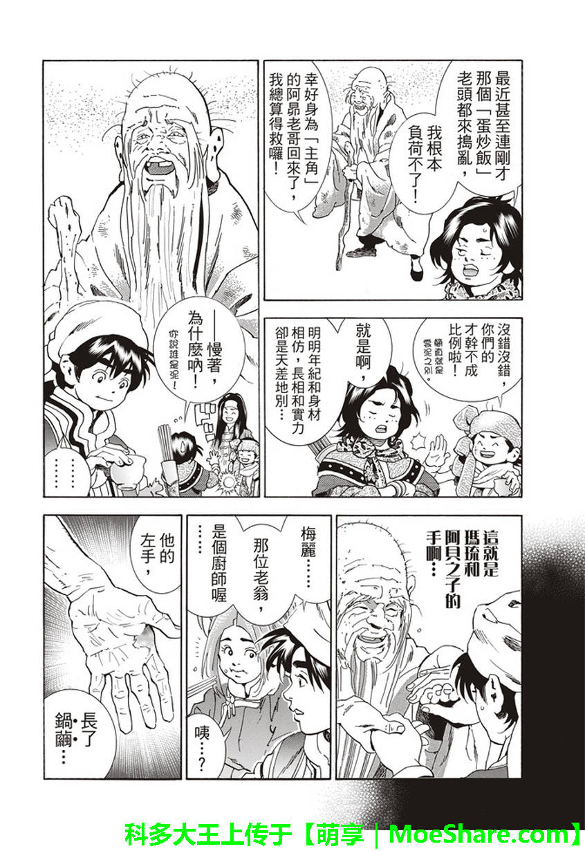 中华小当家免费观看漫画,极05 在云雾中闪耀的光芒4图