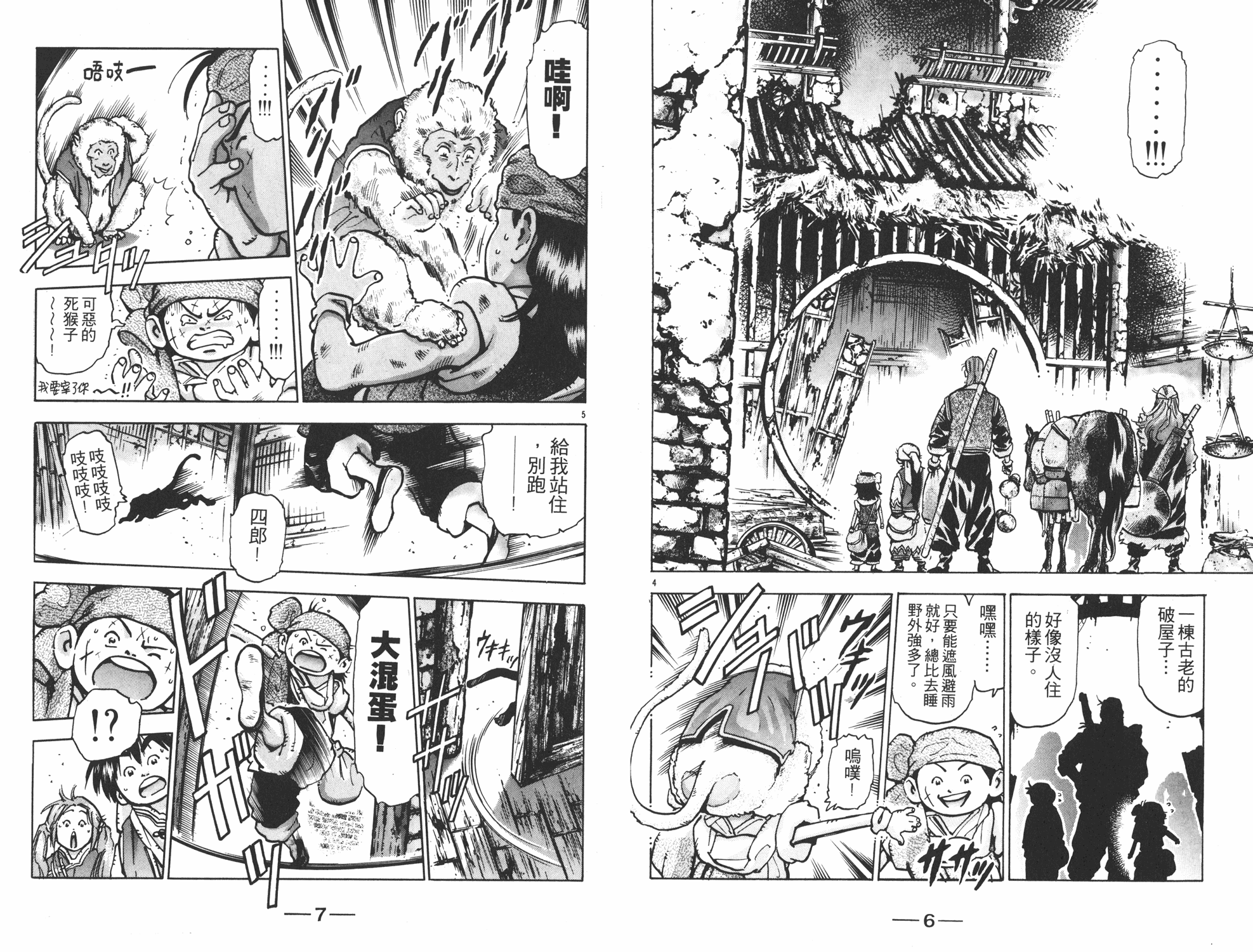 中华小当家升龙饺子视频漫画,第12卷4图