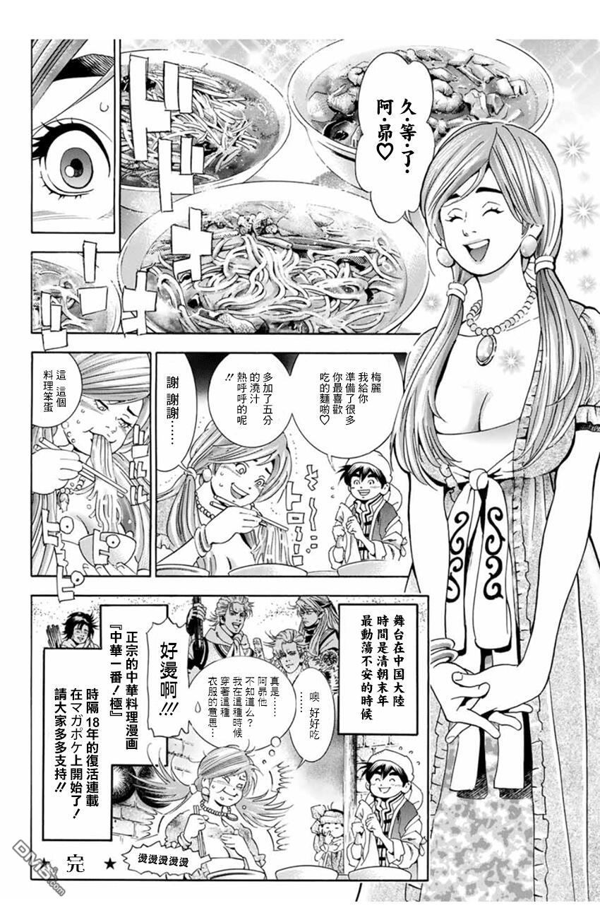 中华小当家8个传说中的厨具漫画,特别篇4图