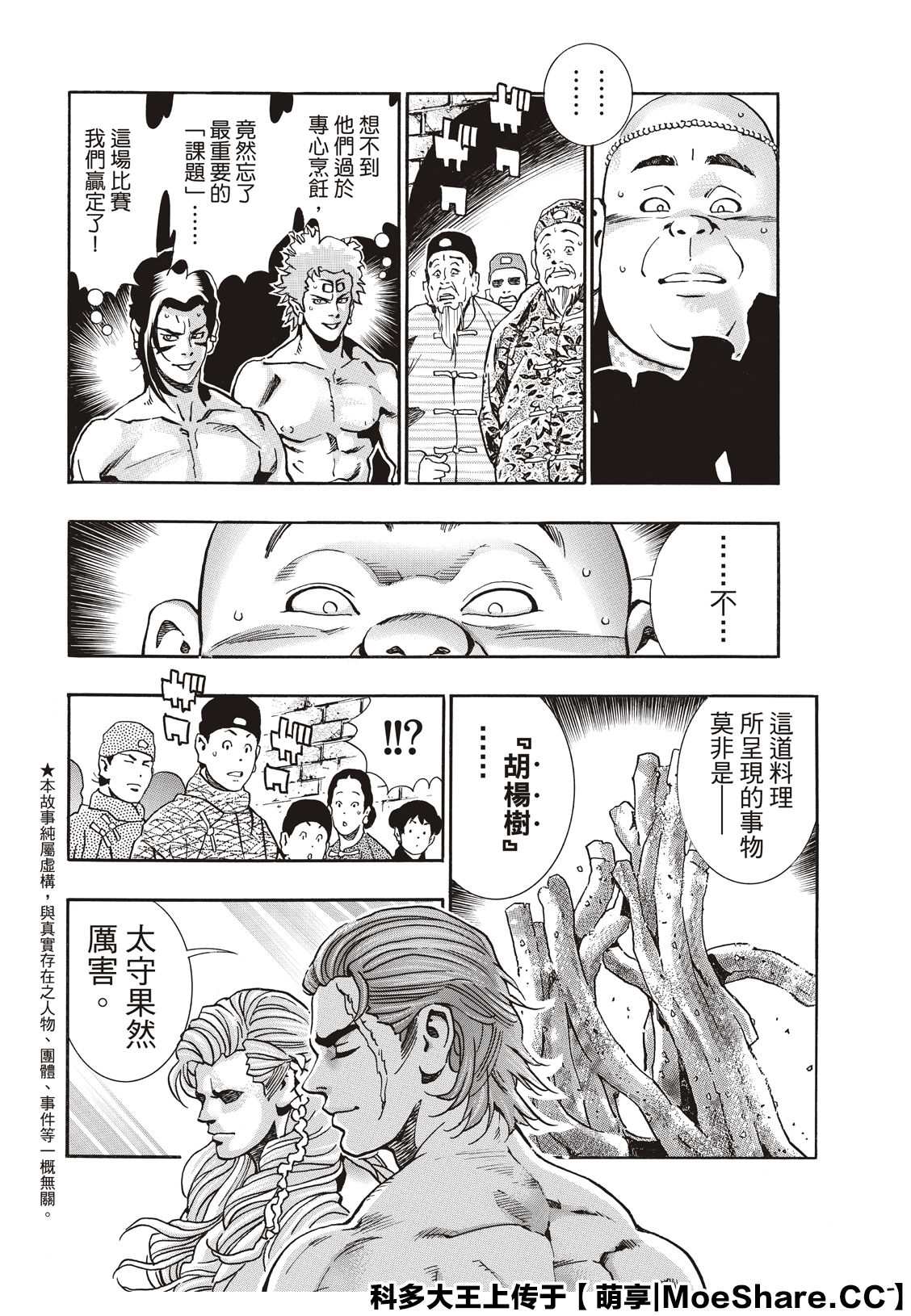 中华小当家极177漫画免费漫画,极673图