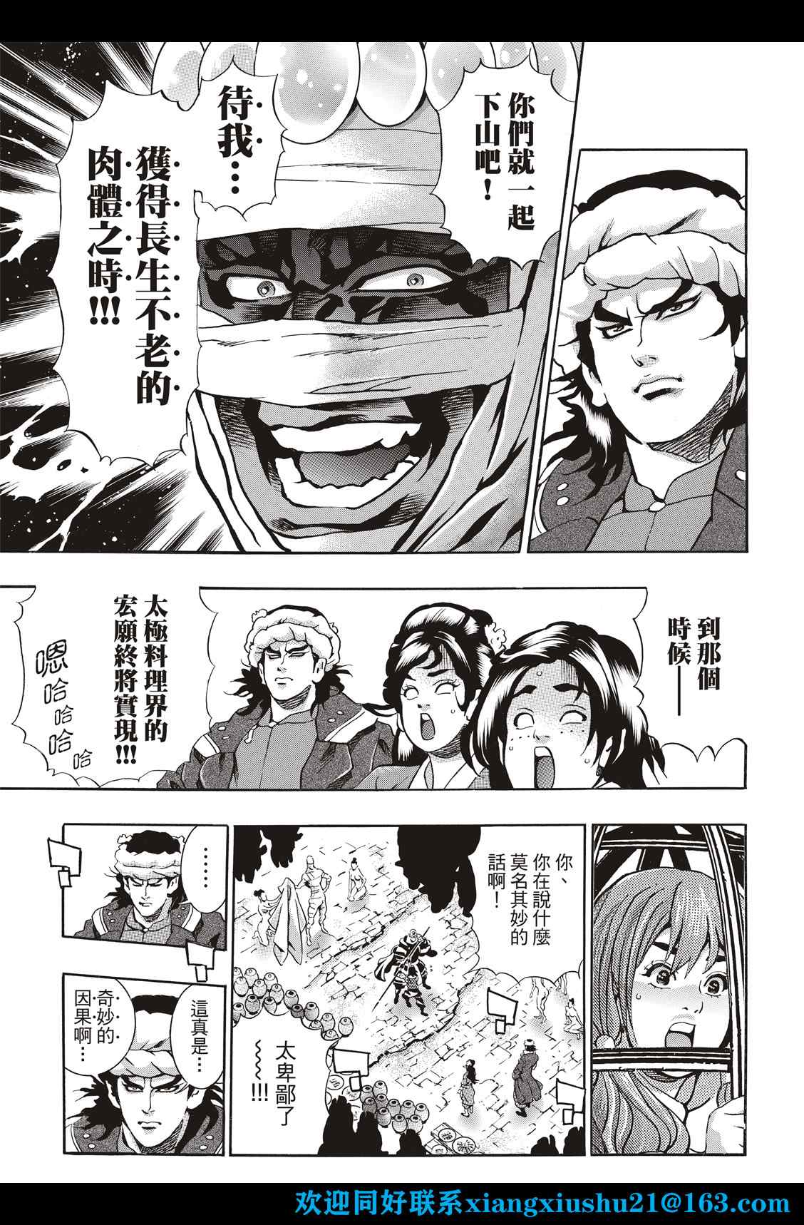 中华小当家极177漫画免费漫画,极1015图