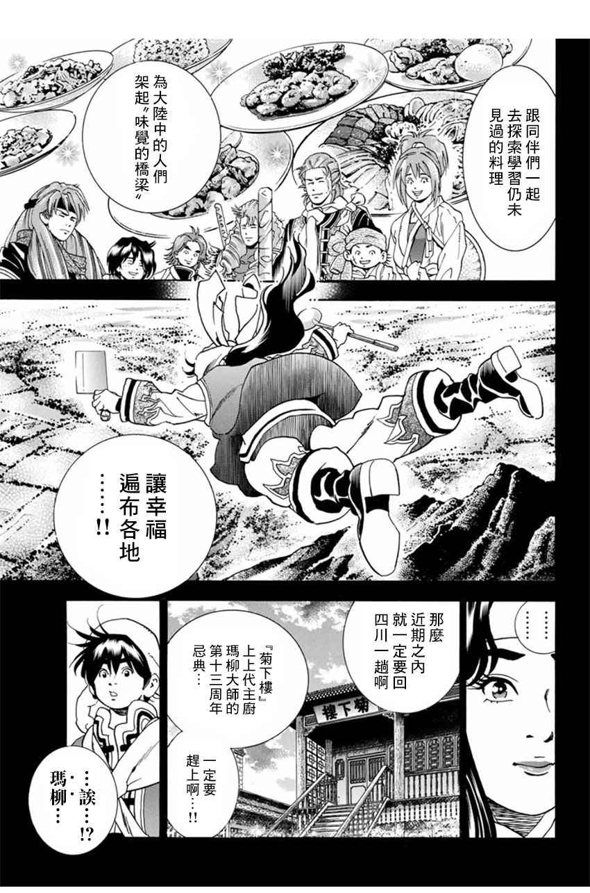 中华小当家8个传说中的厨具漫画,极04 刻舟求剑3图