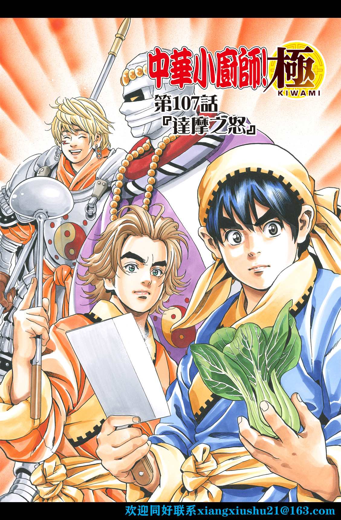 中华小当家01 - 西瓜视频漫画,极1071图