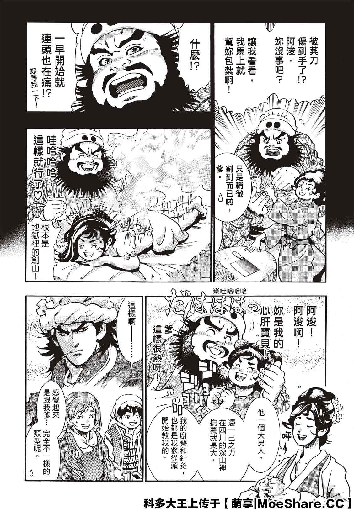 中华小当家8个传说中的厨具漫画,极744图