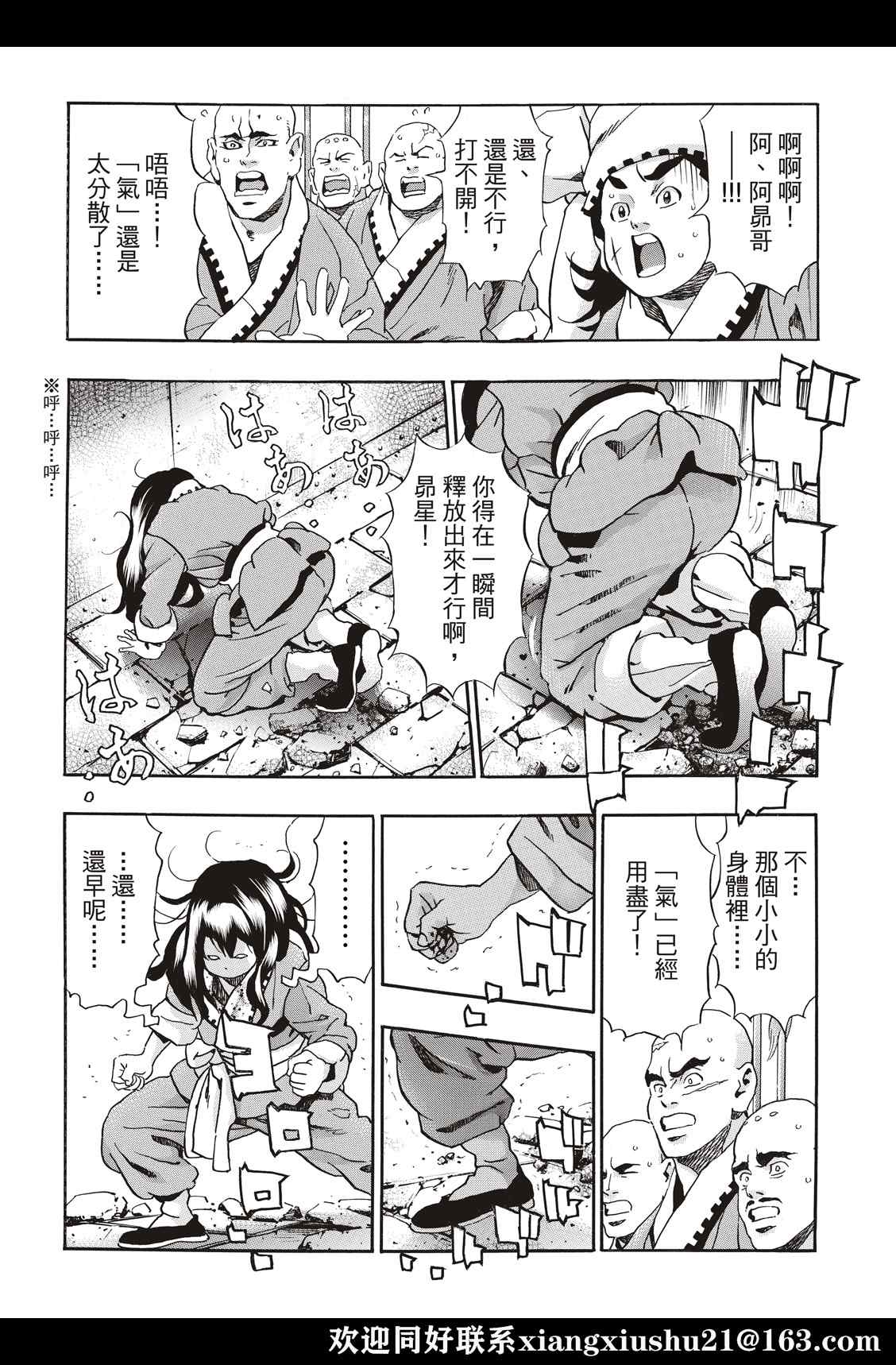 中华小当家片尾曲漫画,极1054图