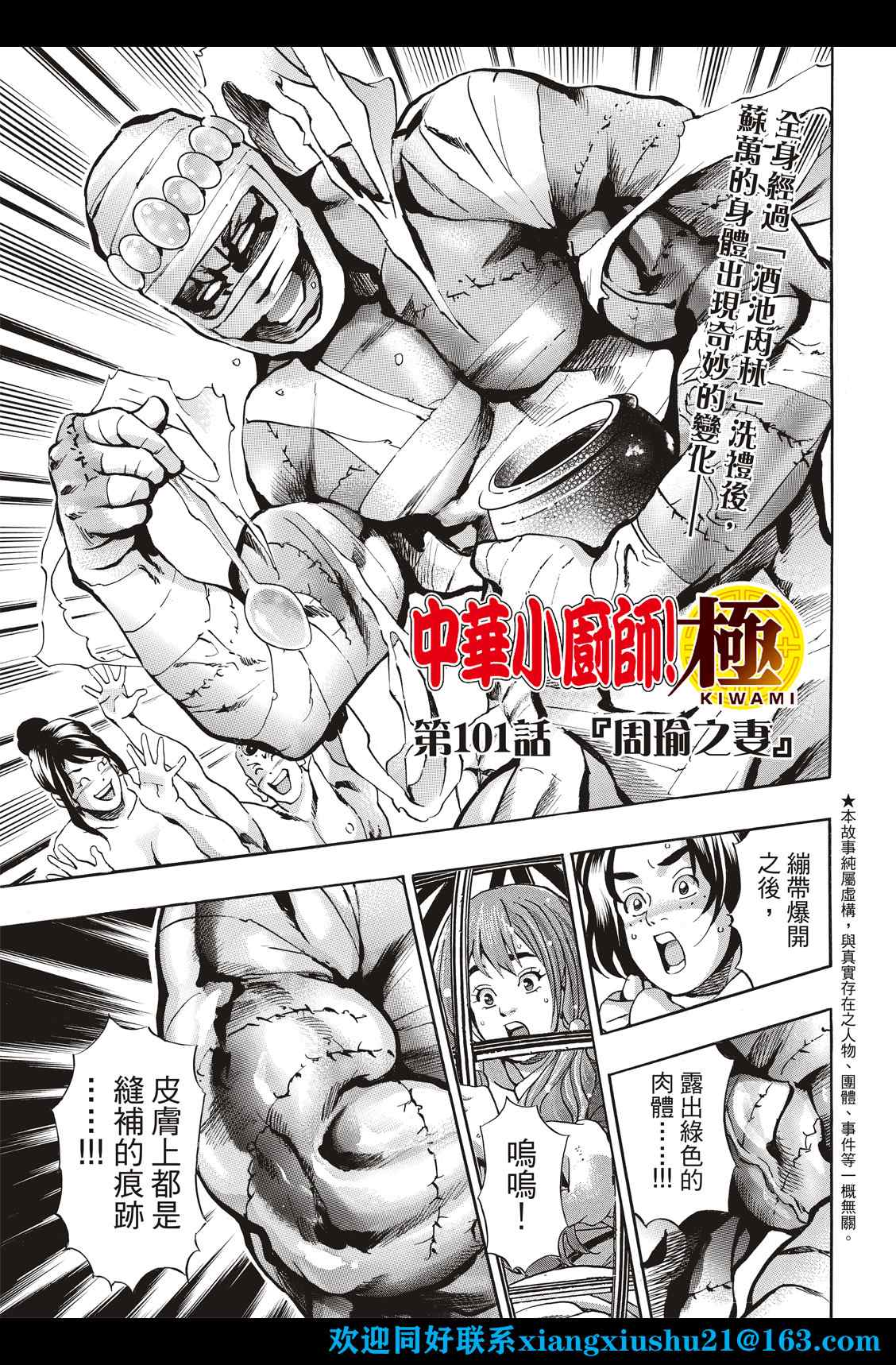 中华小当家极177漫画免费漫画,极1011图
