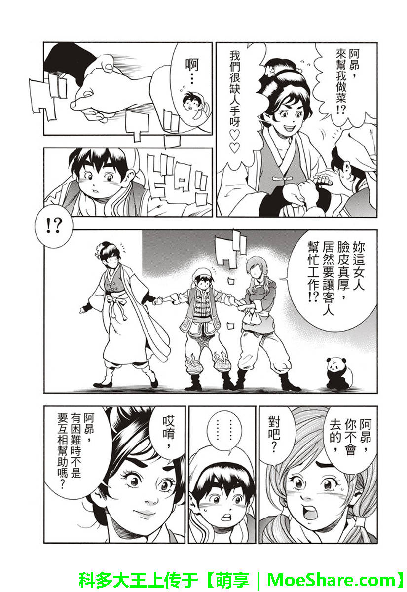 中华小当家雷恩漫画,极26 情敌！？4图