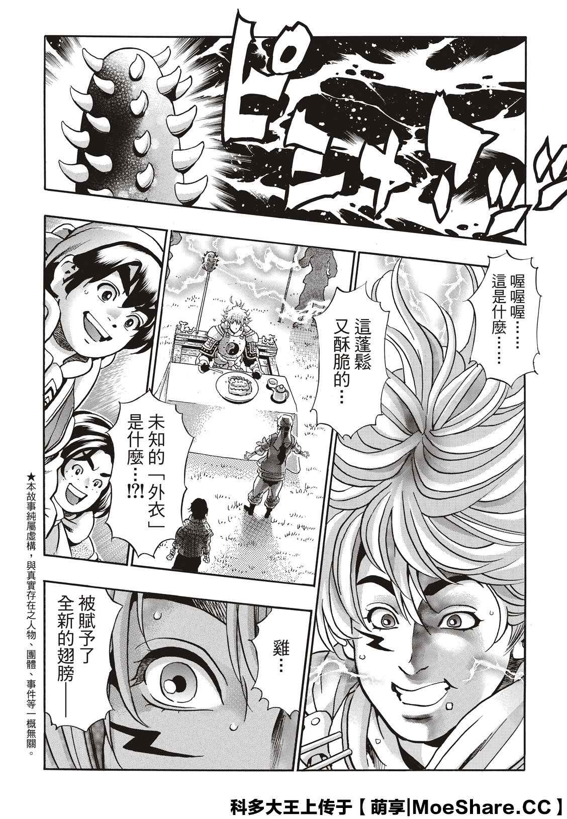 中华小当家雷恩漫画,极842图