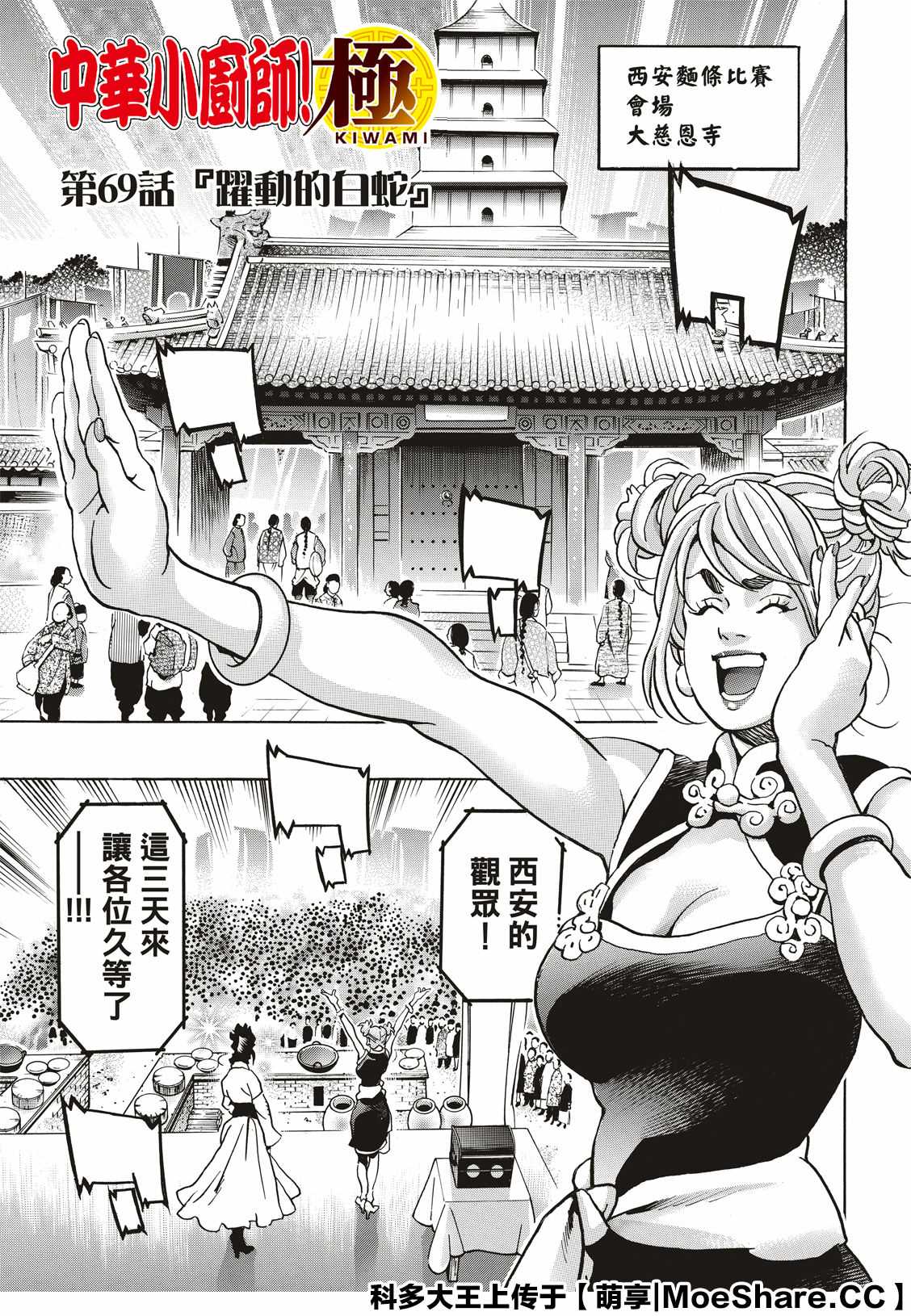 中华小当家8个传说中的厨具漫画,极693图