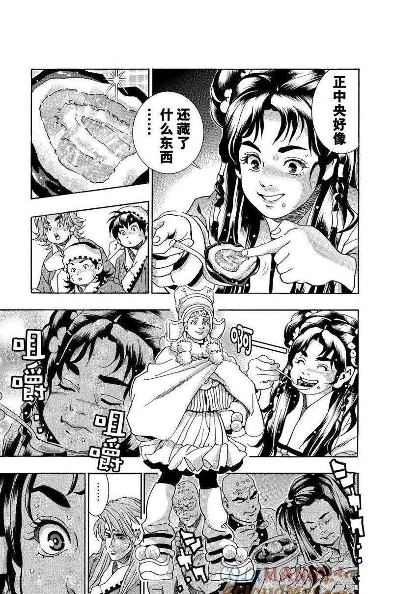 中华小当家1漫画,极1331图