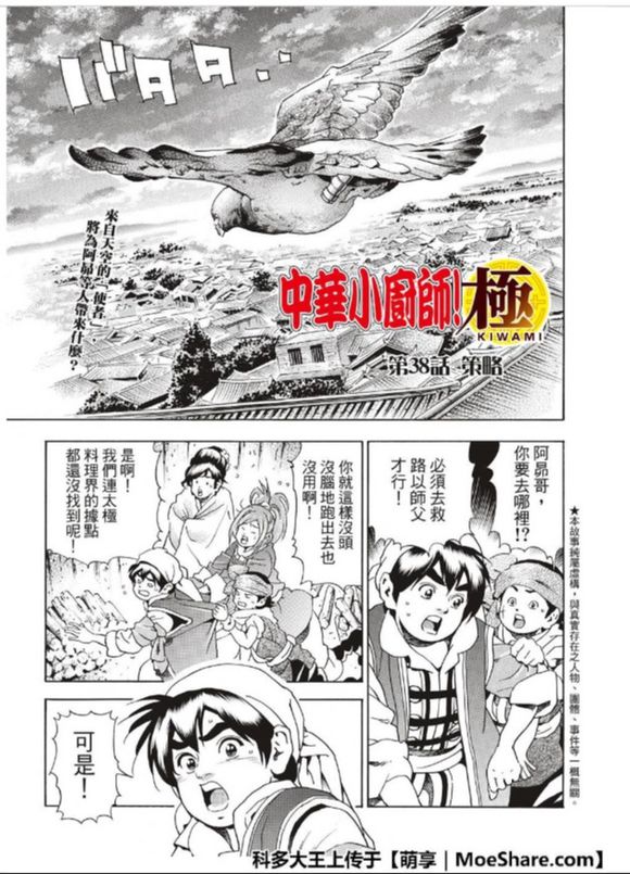 中华小当家8个传说中的厨具漫画,极38 策略3图