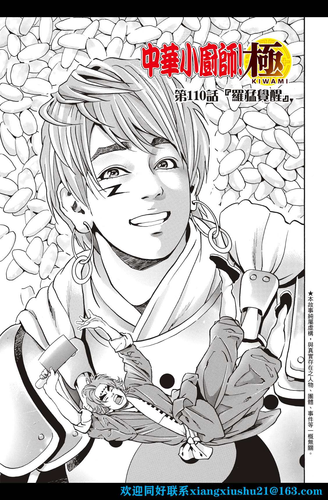 中华小当家黑暗料理对决漫画,极1101图