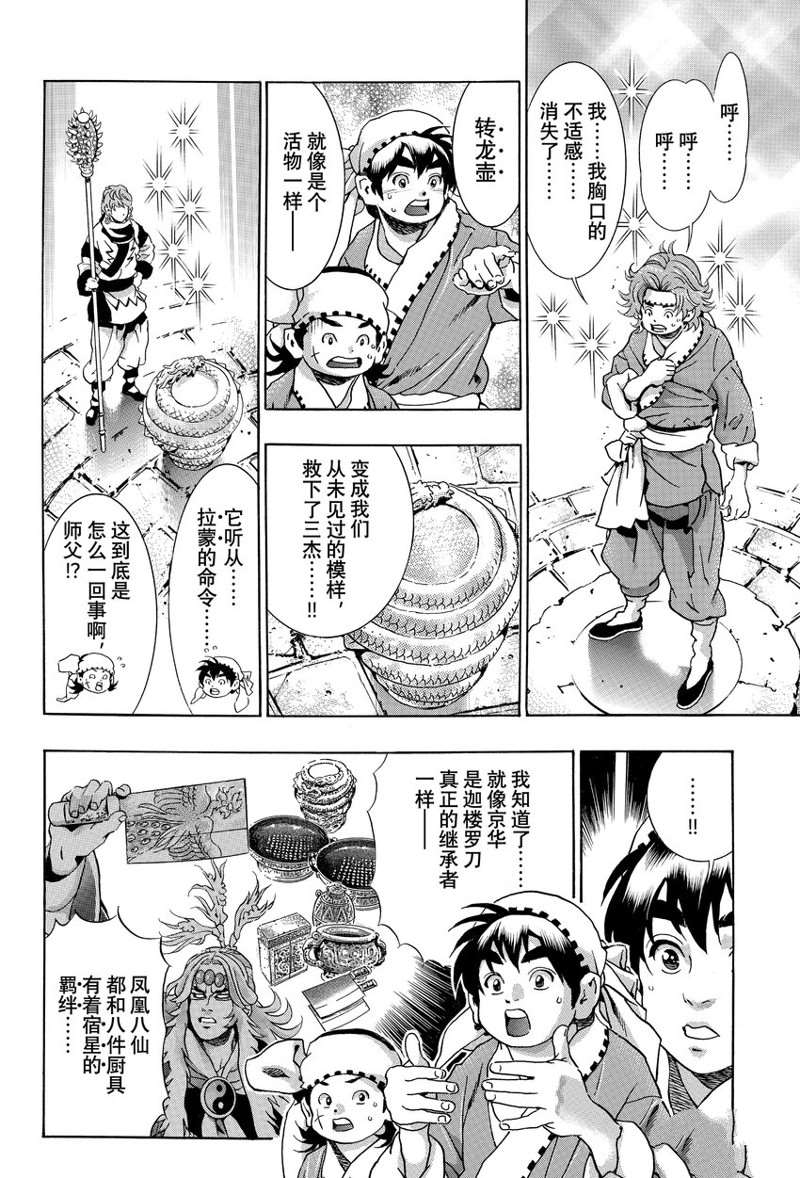 中华小当家雷恩漫画,极1152图