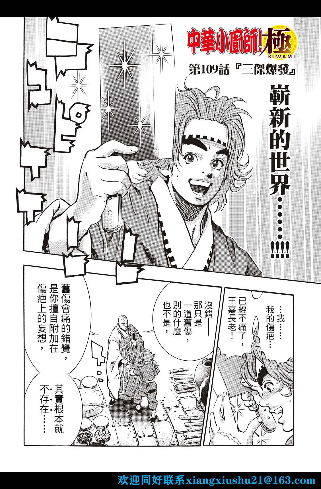 中华小当家8个传说中的厨具漫画,极1092图