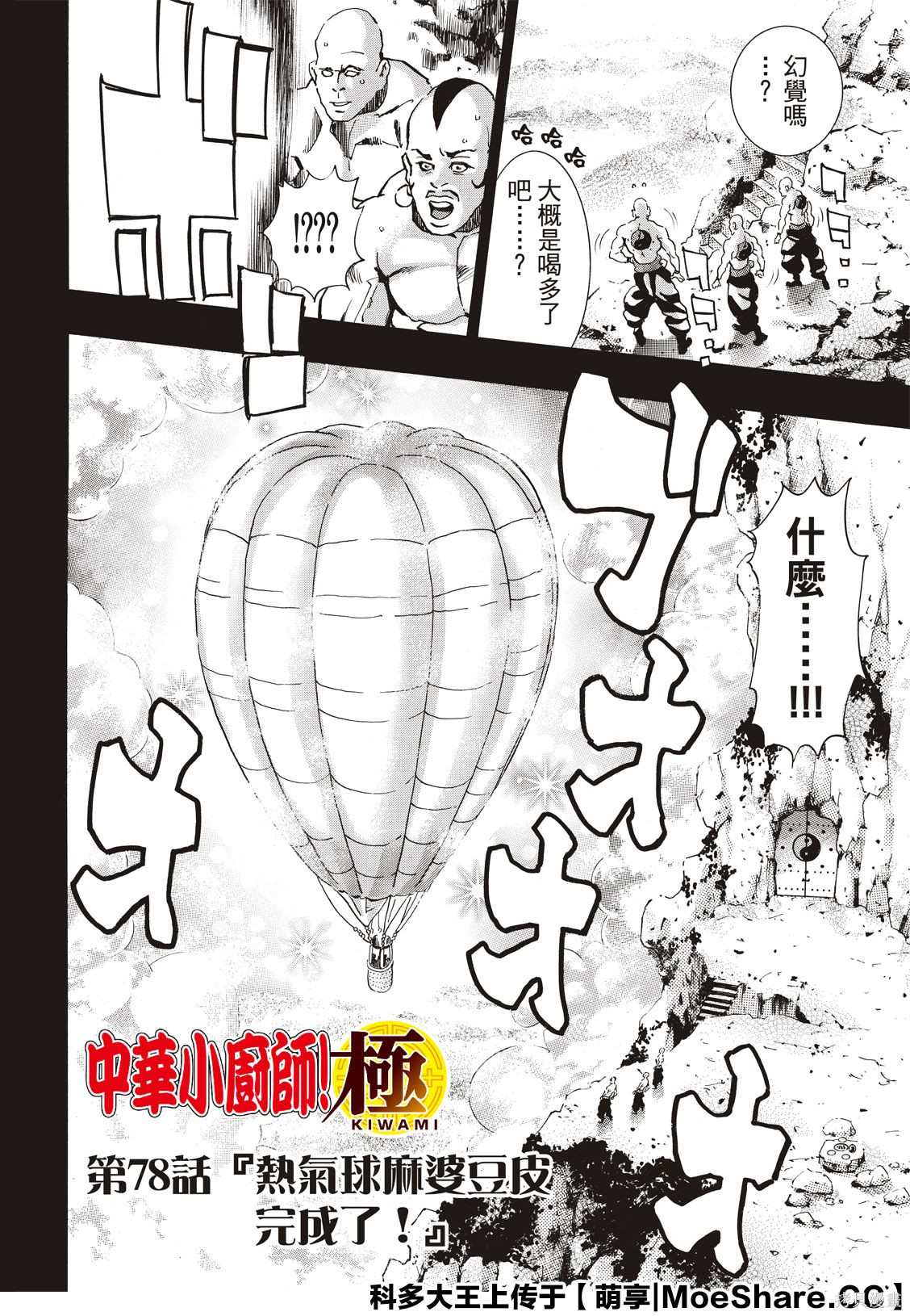 中华小当家8个传说中的厨具漫画,极783图