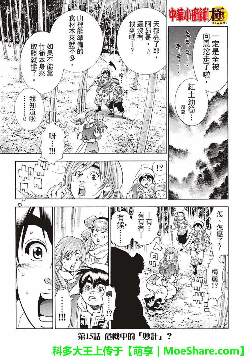 中华小当家8个传说中的厨具漫画,极15 危险中的“妙计”1图