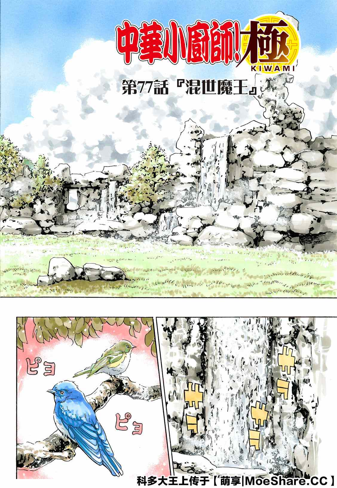 中华小当家8个传说中的厨具漫画,极772图