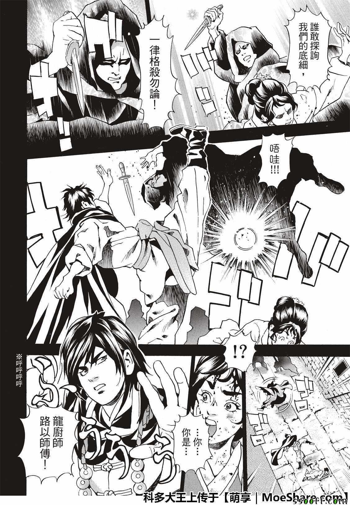 中华小当家雷恩漫画,极36  太极料理界4图