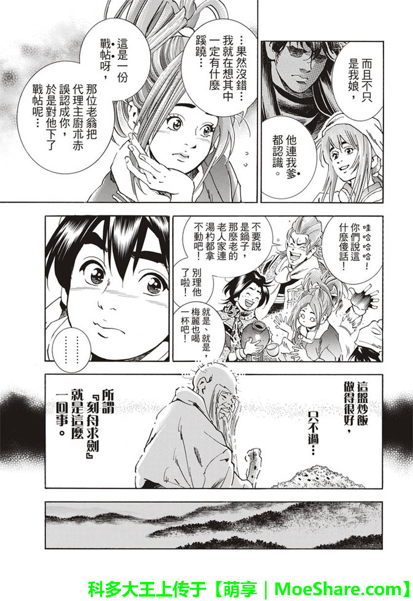 中华小当家免费观看漫画,极05 在云雾中闪耀的光芒5图