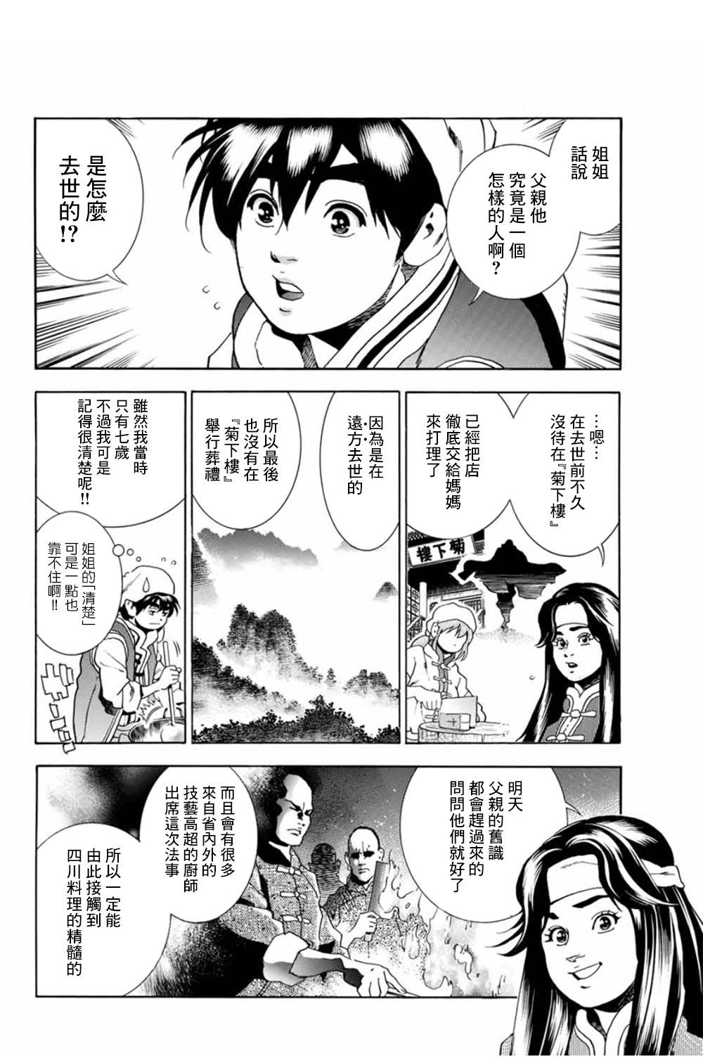 中华小当家电视剧版漫画,极06  父亲的轮廓4图